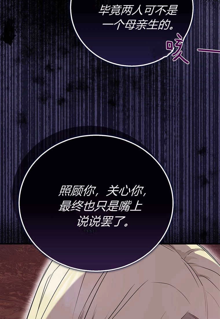 《菲奥妮-预见与杀人魔大公的未来》第03话 第83页
