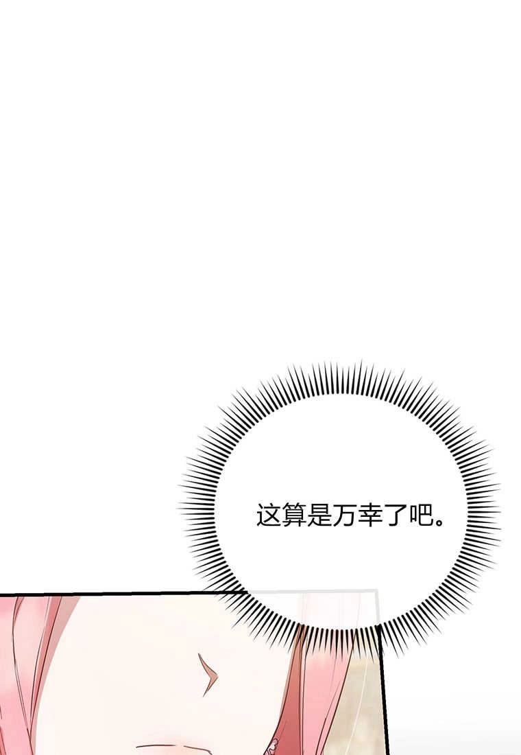《菲奥妮-预见与杀人魔大公的未来》第03话 第94页