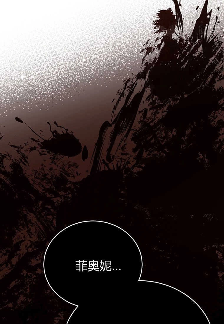《菲奥妮-预见与杀人魔大公的未来》第03话 第52页