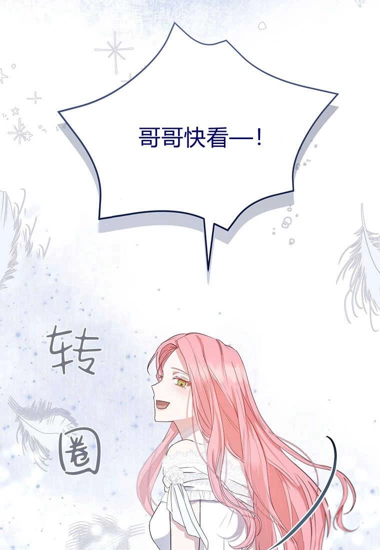 《菲奥妮-预见与杀人魔大公的未来》第03话 第72页