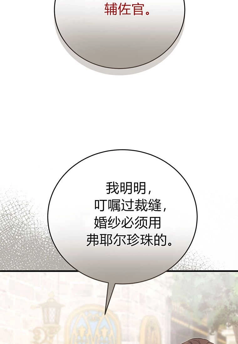 《菲奥妮-预见与杀人魔大公的未来》第03话 第104页