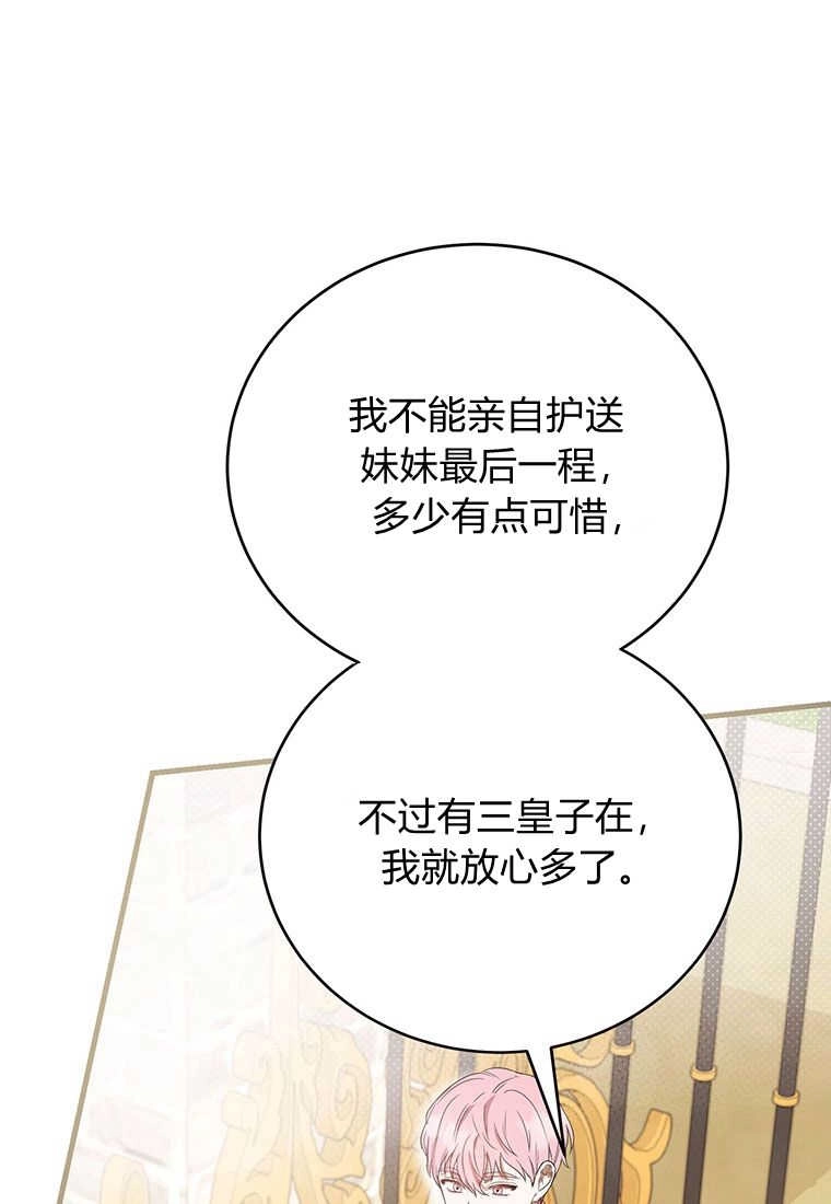 《菲奥妮-预见与杀人魔大公的未来》第03话 第32页