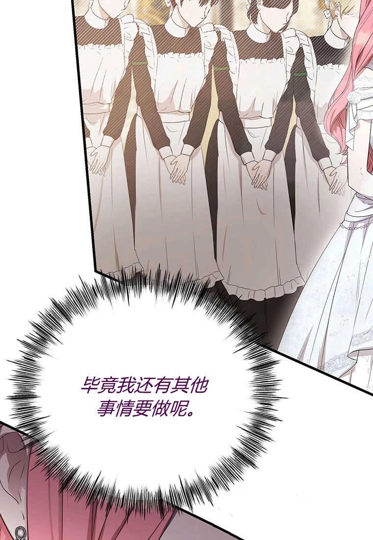 《菲奥妮-预见与杀人魔大公的未来》第03话 第61页
