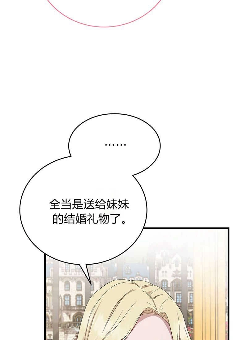 《菲奥妮-预见与杀人魔大公的未来》第03话 第111页