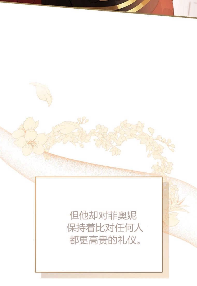 《菲奥妮-预见与杀人魔大公的未来》第03话 第142页