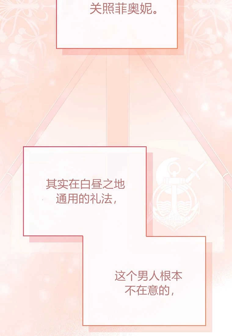 《菲奥妮-预见与杀人魔大公的未来》第03话 第140页