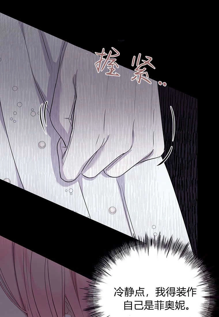 《菲奥妮-预见与杀人魔大公的未来》第03话 第25页