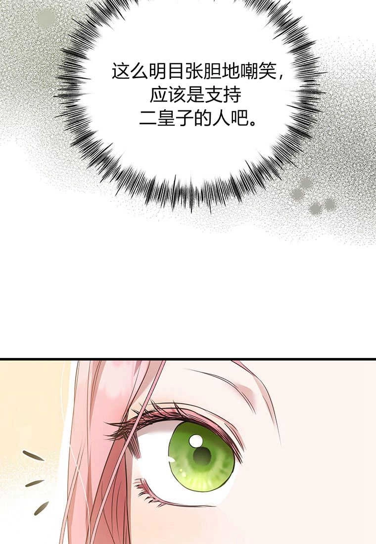 《菲奥妮-预见与杀人魔大公的未来》第03话 第91页