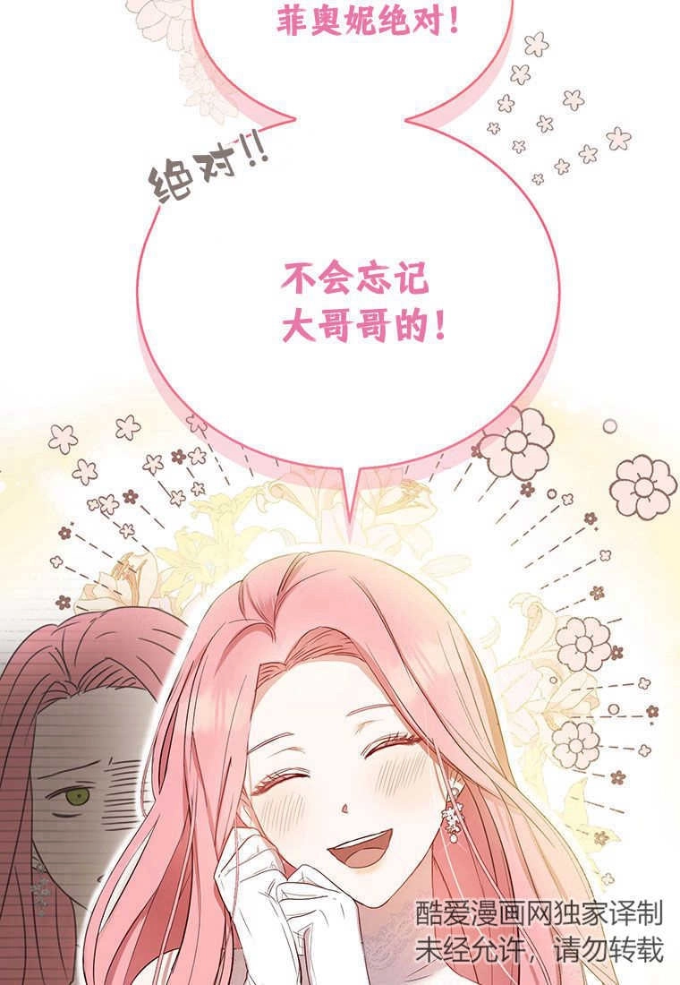 《菲奥妮-预见与杀人魔大公的未来》第03话 第48页