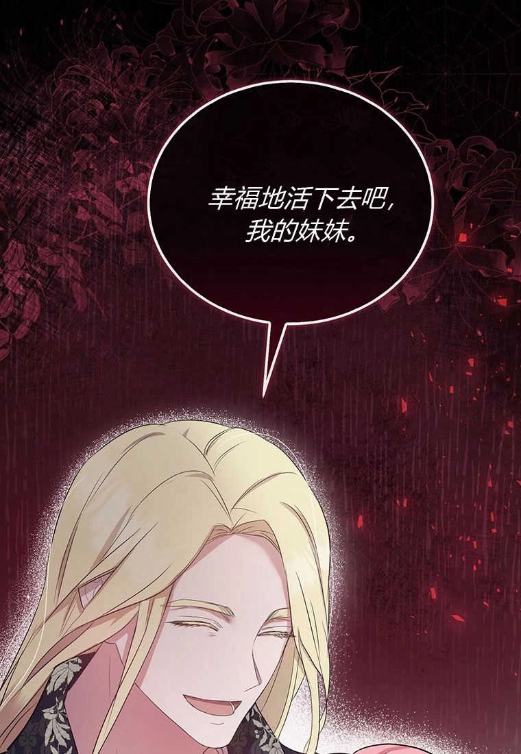 《菲奥妮-预见与杀人魔大公的未来》第03话 第116页