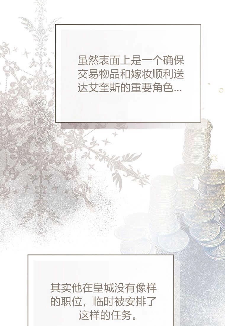 《菲奥妮-预见与杀人魔大公的未来》第03话 第38页