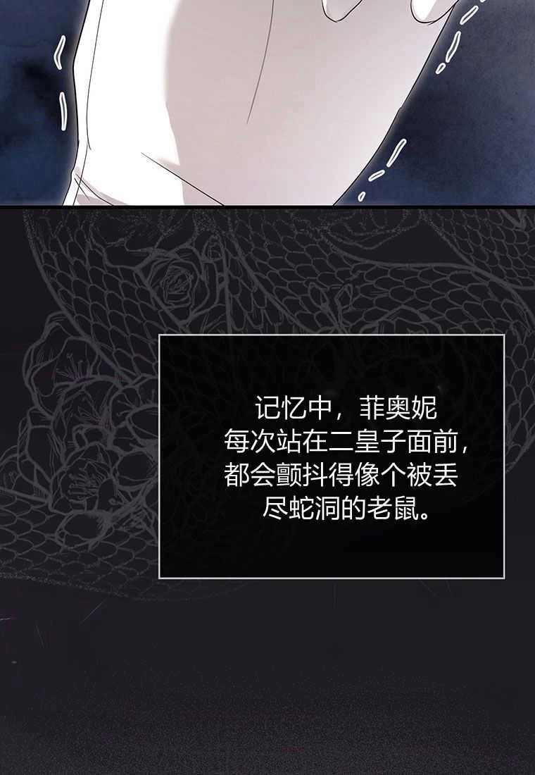 《菲奥妮-预见与杀人魔大公的未来》第03话 第97页