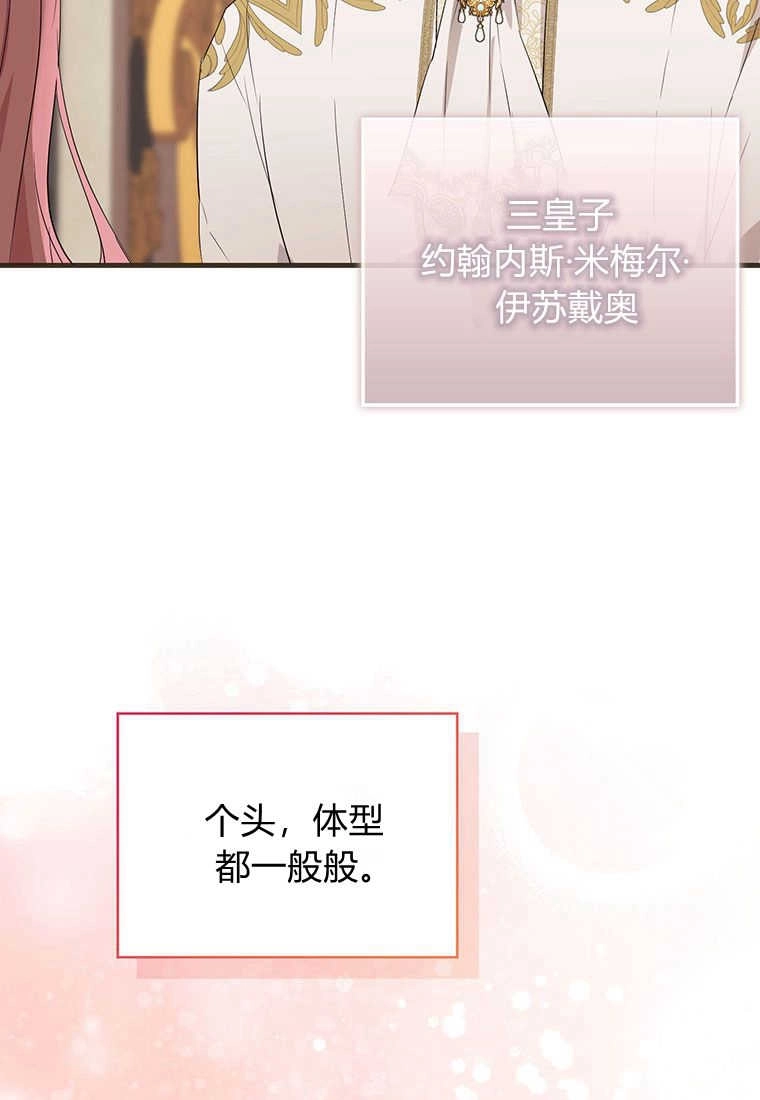 《菲奥妮-预见与杀人魔大公的未来》第03话 第40页