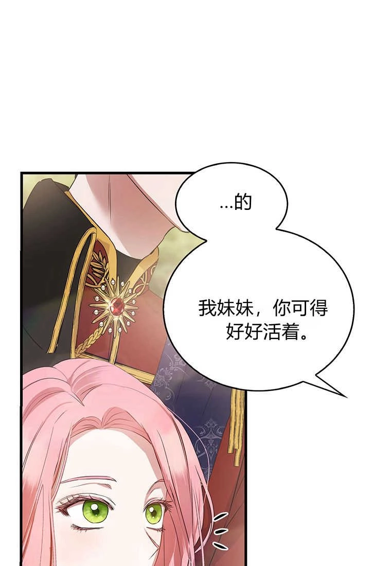 《菲奥妮-预见与杀人魔大公的未来》第03话 第42页