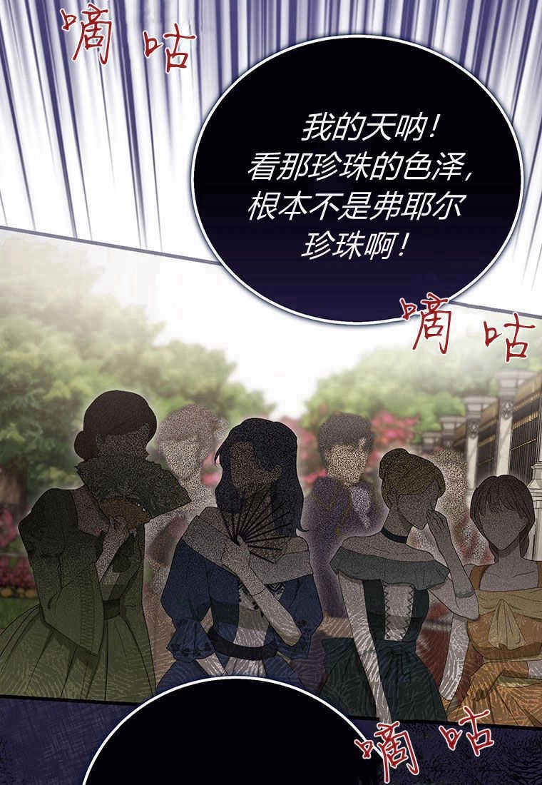 《菲奥妮-预见与杀人魔大公的未来》第03话 第79页