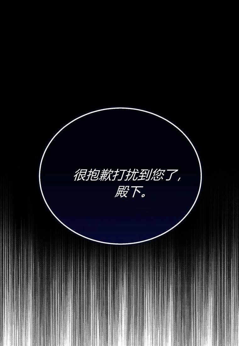 《菲奥妮-预见与杀人魔大公的未来》第03话 第125页