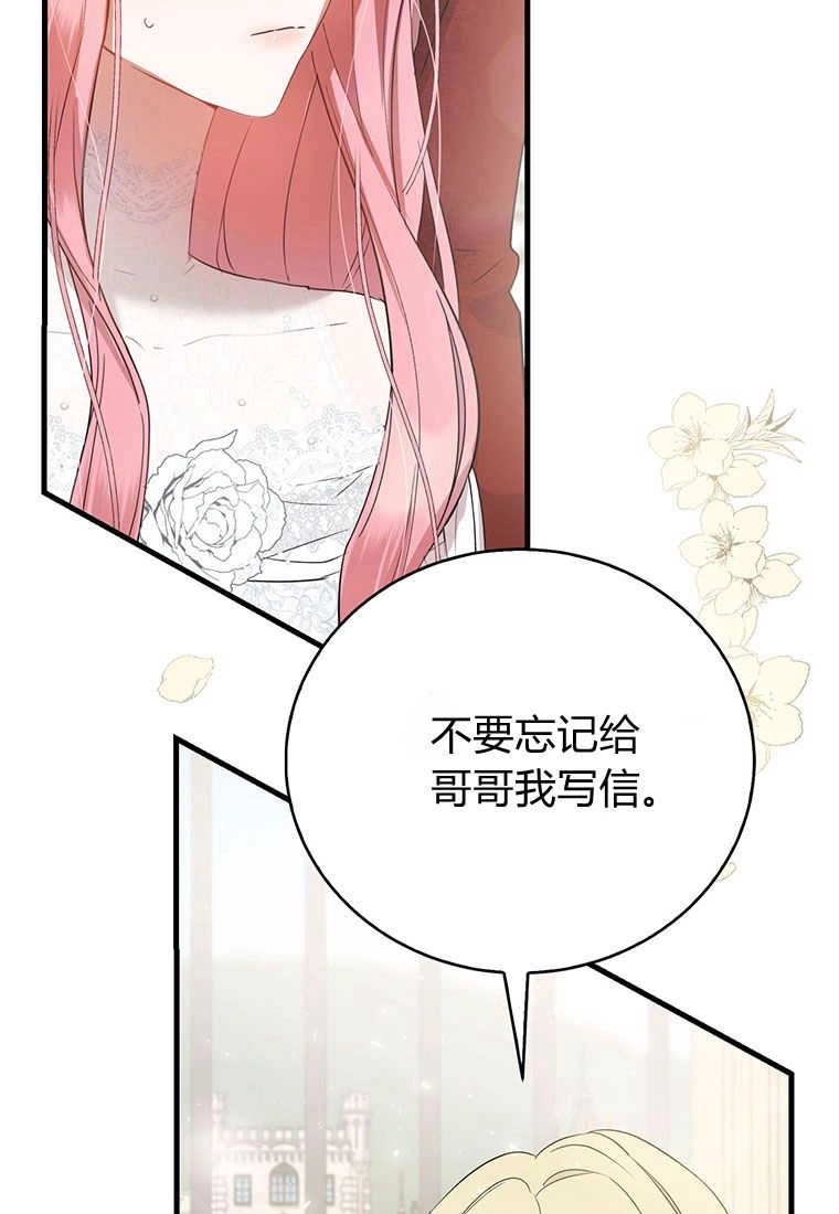 《菲奥妮-预见与杀人魔大公的未来》第03话 第43页