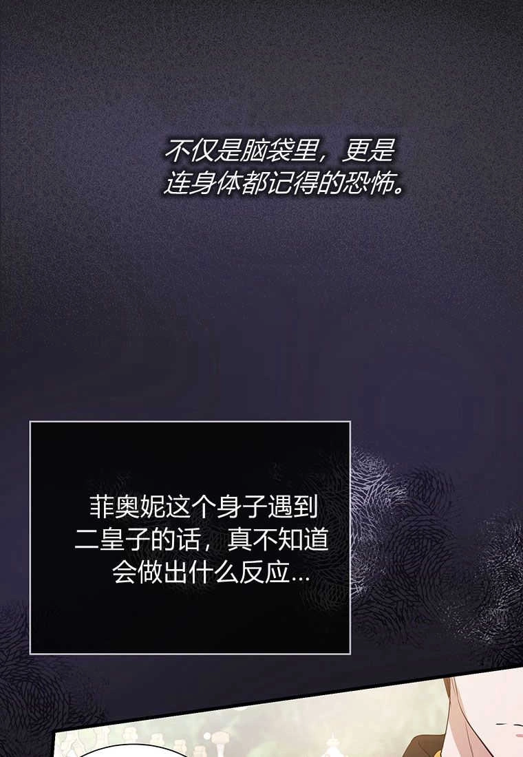 《菲奥妮-预见与杀人魔大公的未来》第03话 第98页