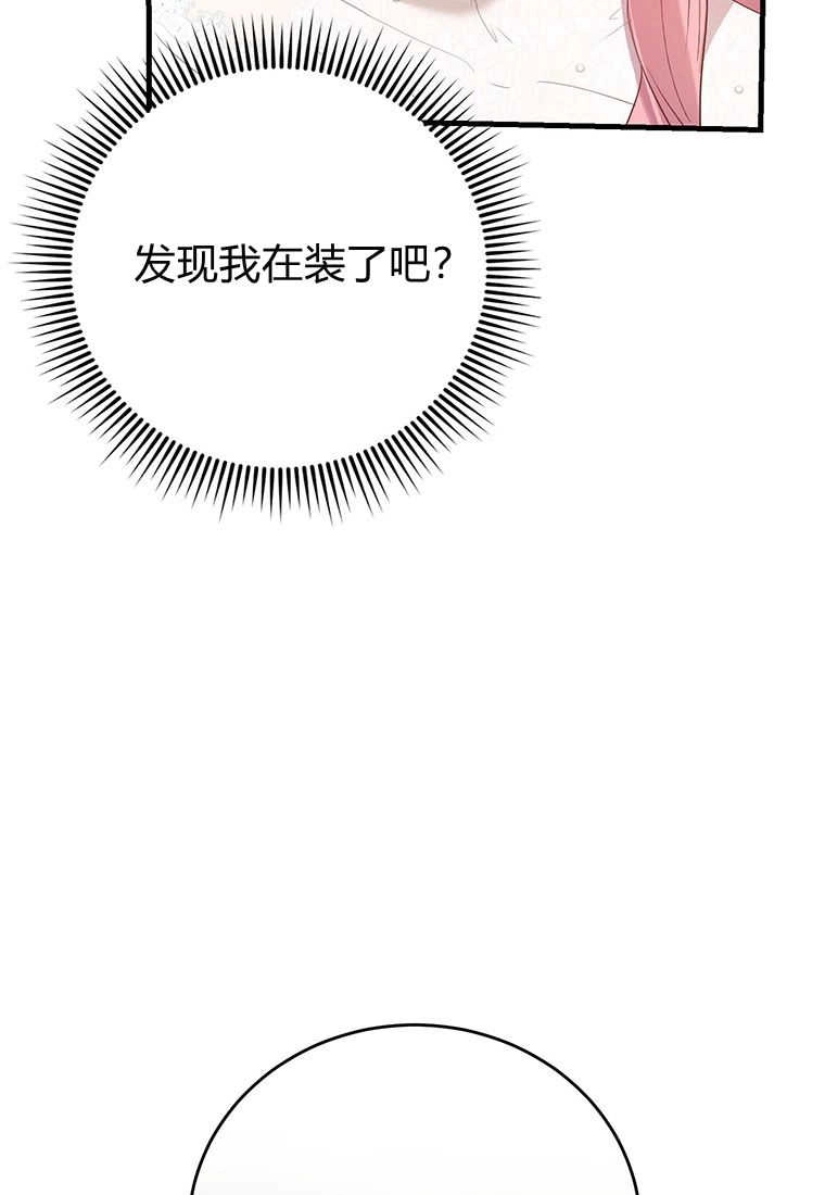 《菲奥妮-预见与杀人魔大公的未来》第03话 第103页