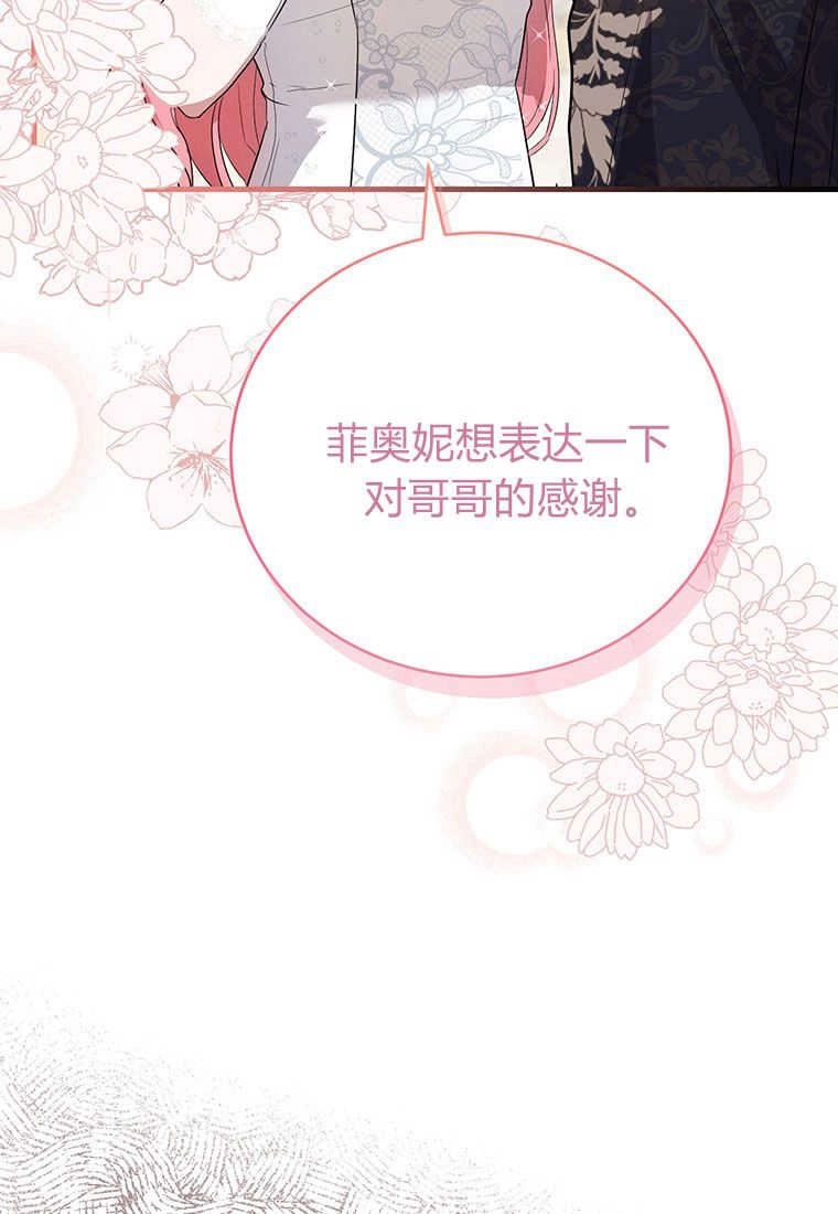 《菲奥妮-预见与杀人魔大公的未来》第03话 第65页