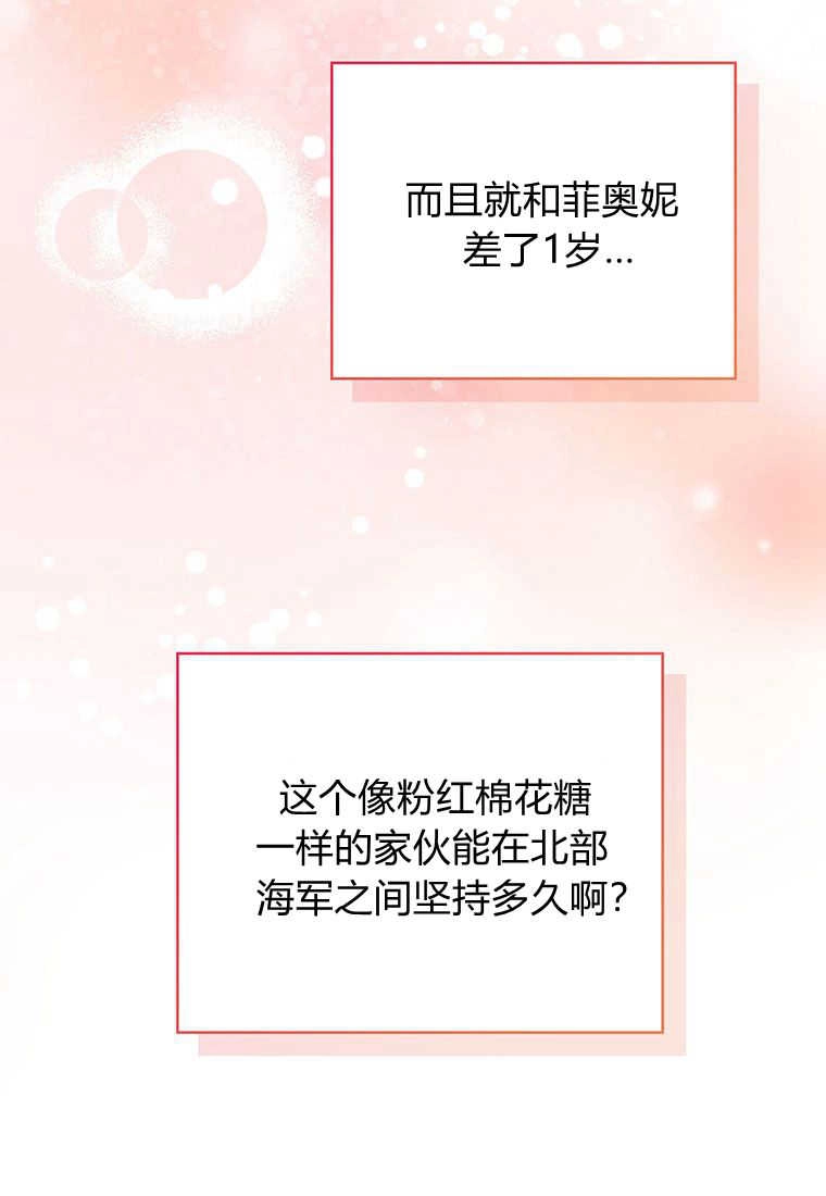 《菲奥妮-预见与杀人魔大公的未来》第03话 第41页