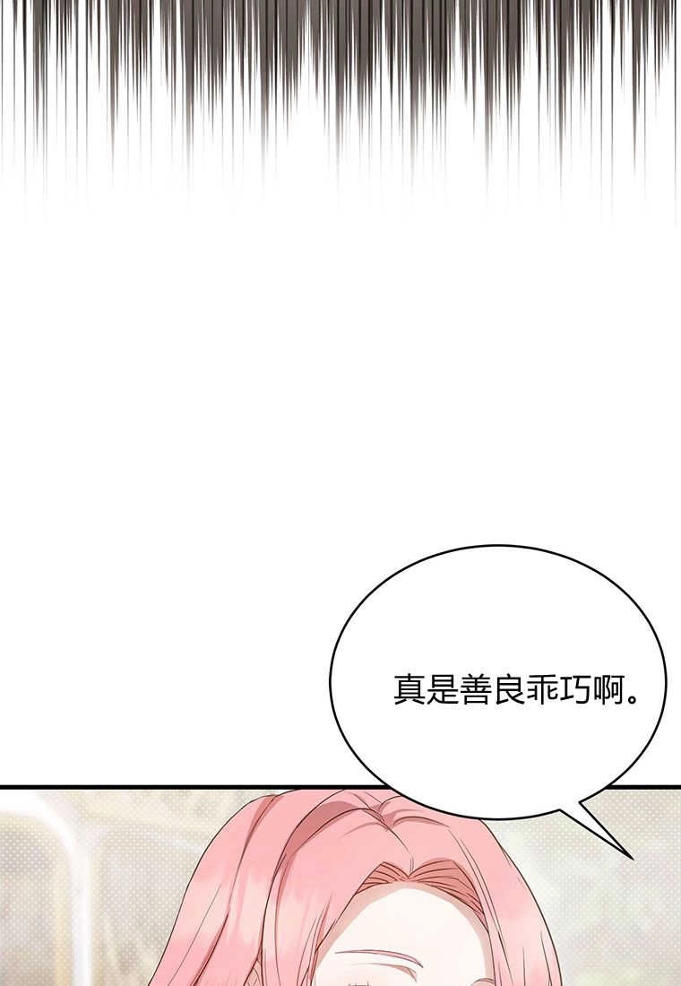 《菲奥妮-预见与杀人魔大公的未来》第03话 第50页
