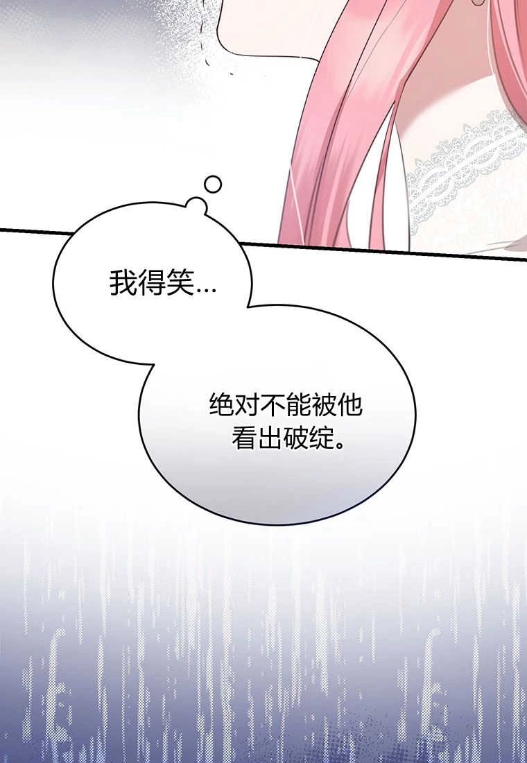《菲奥妮-预见与杀人魔大公的未来》第03话 第123页