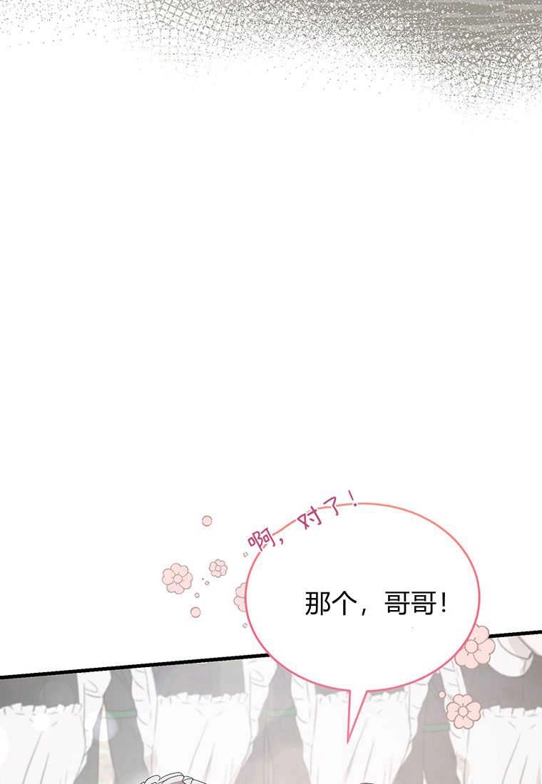 《菲奥妮-预见与杀人魔大公的未来》第03话 第109页