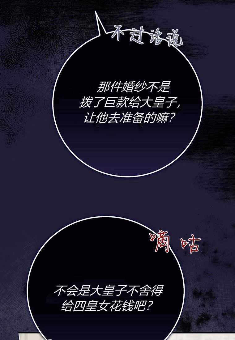 《菲奥妮-预见与杀人魔大公的未来》第03话 第81页