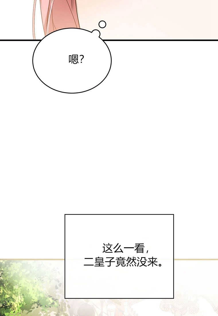 《菲奥妮-预见与杀人魔大公的未来》第03话 第92页