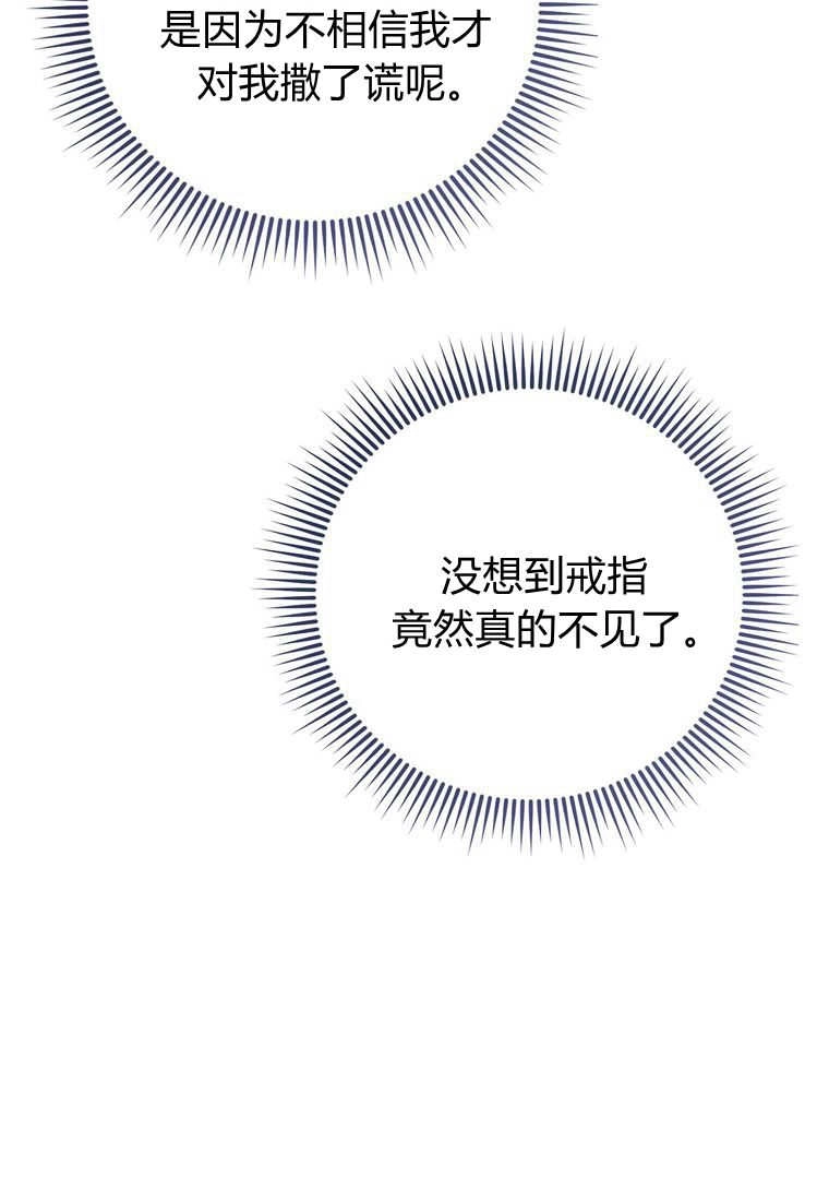 《菲奥妮-预见与杀人魔大公的未来》第30话 第48页