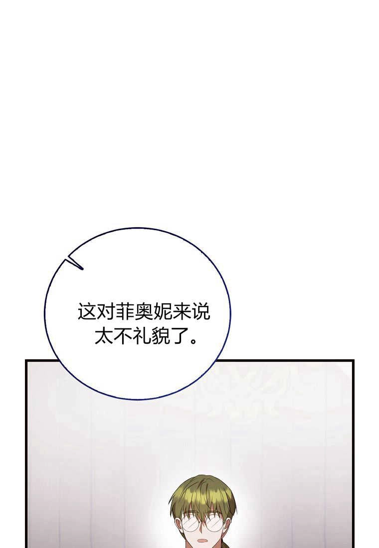 《菲奥妮-预见与杀人魔大公的未来》第30话 第95页
