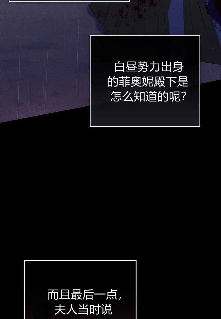 《菲奥妮-预见与杀人魔大公的未来》第30话 第120页