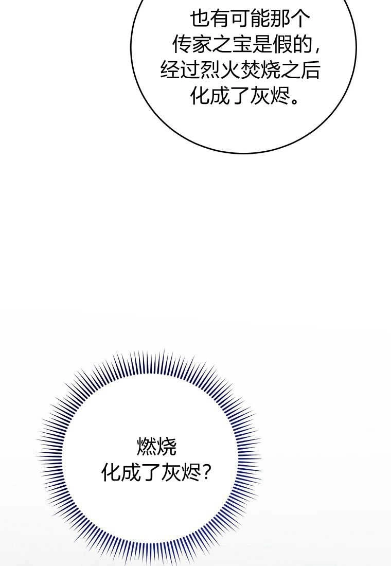《菲奥妮-预见与杀人魔大公的未来》第30话 第40页