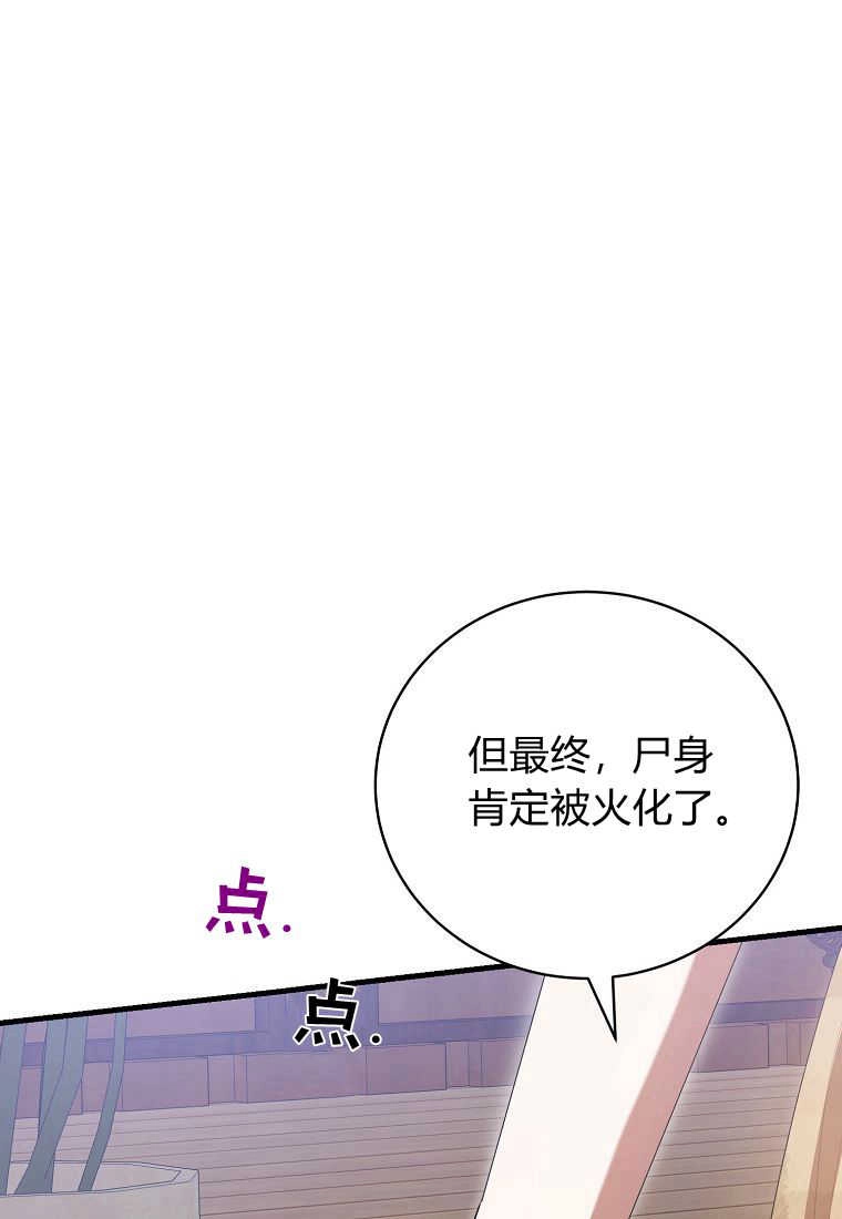 《菲奥妮-预见与杀人魔大公的未来》第30话 第33页