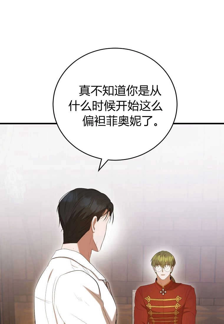 《菲奥妮-预见与杀人魔大公的未来》第30话 第105页