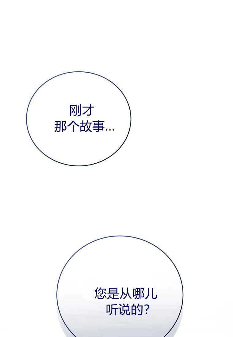 《菲奥妮-预见与杀人魔大公的未来》第30话 第1页