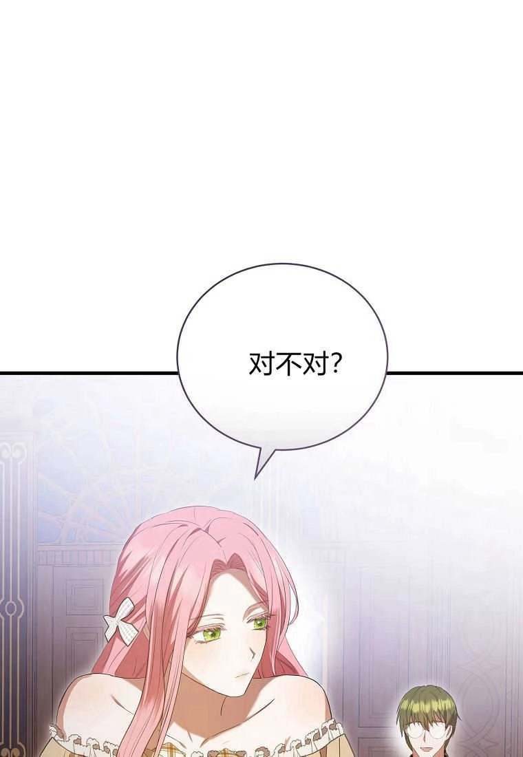 《菲奥妮-预见与杀人魔大公的未来》第30话 第35页