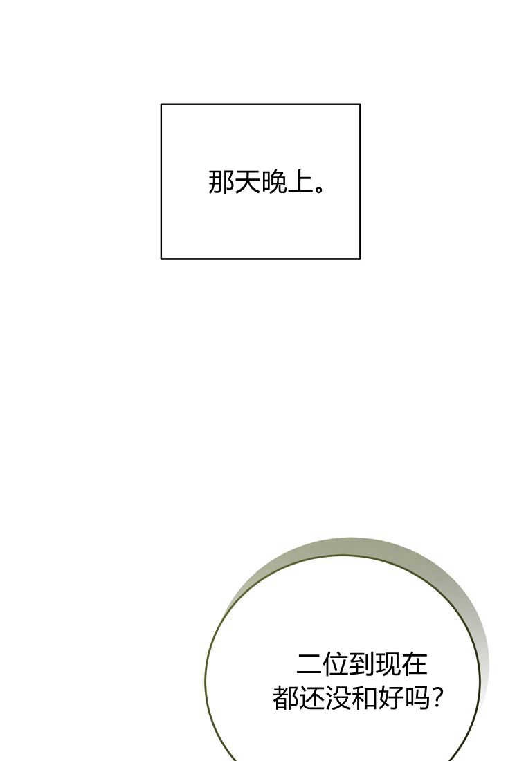 《菲奥妮-预见与杀人魔大公的未来》第30话 第81页