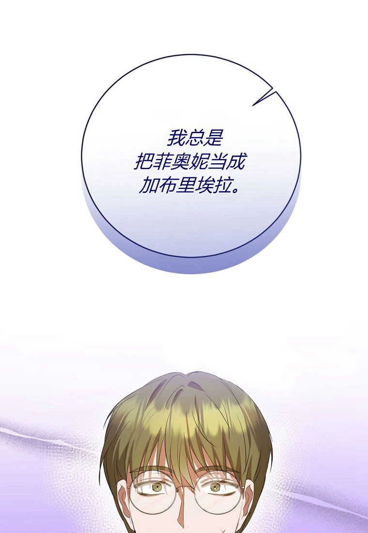 《菲奥妮-预见与杀人魔大公的未来》第30话 第97页