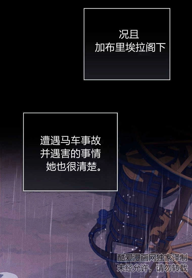 《菲奥妮-预见与杀人魔大公的未来》第30话 第118页