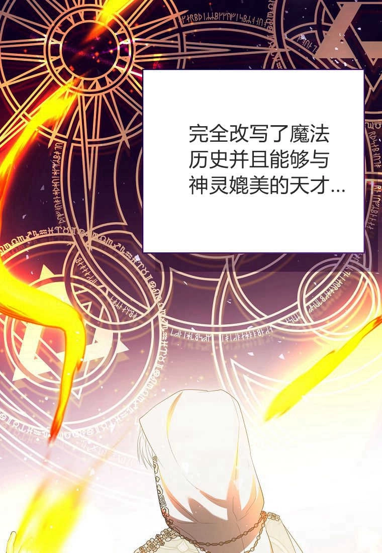 《菲奥妮-预见与杀人魔大公的未来》第30话 第71页