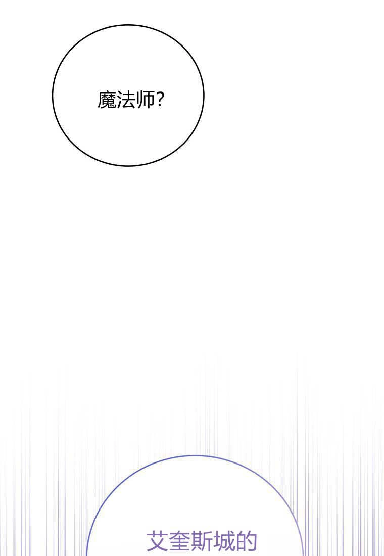 《菲奥妮-预见与杀人魔大公的未来》第30话 第58页