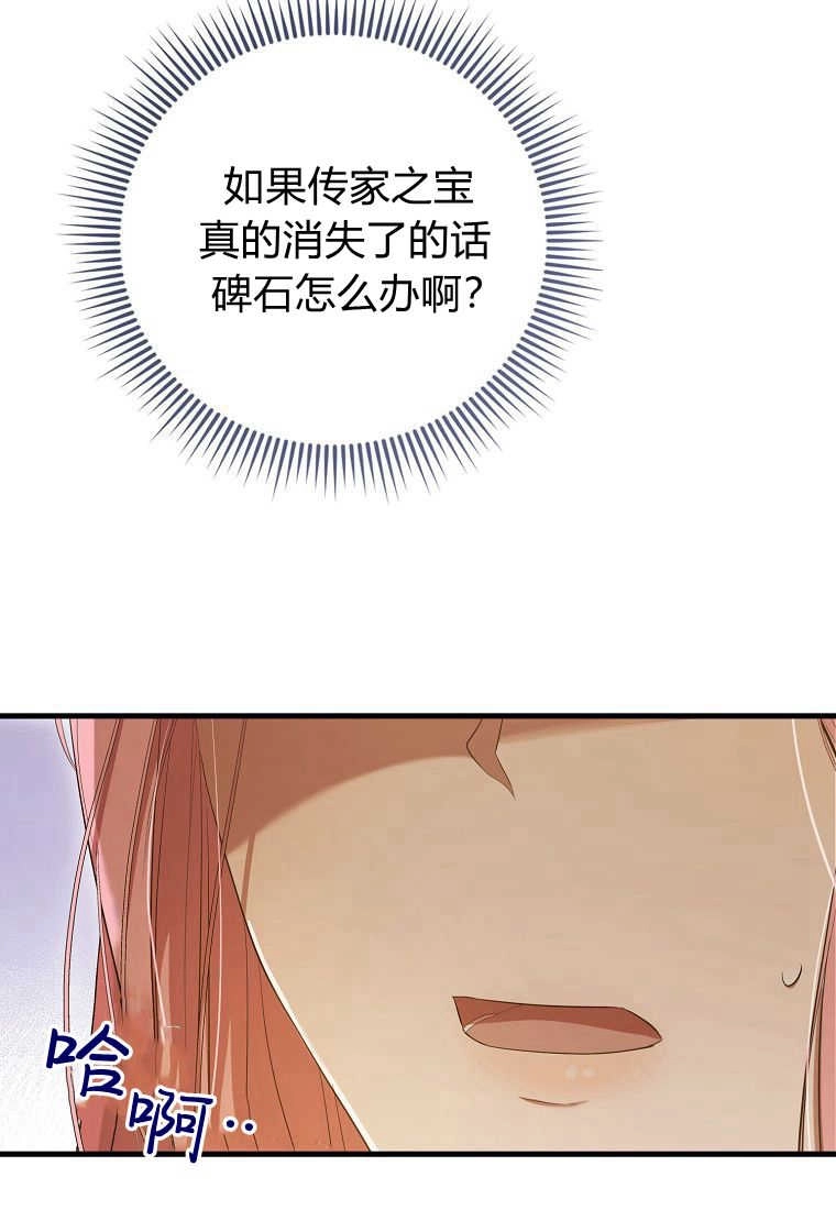 《菲奥妮-预见与杀人魔大公的未来》第30话 第50页