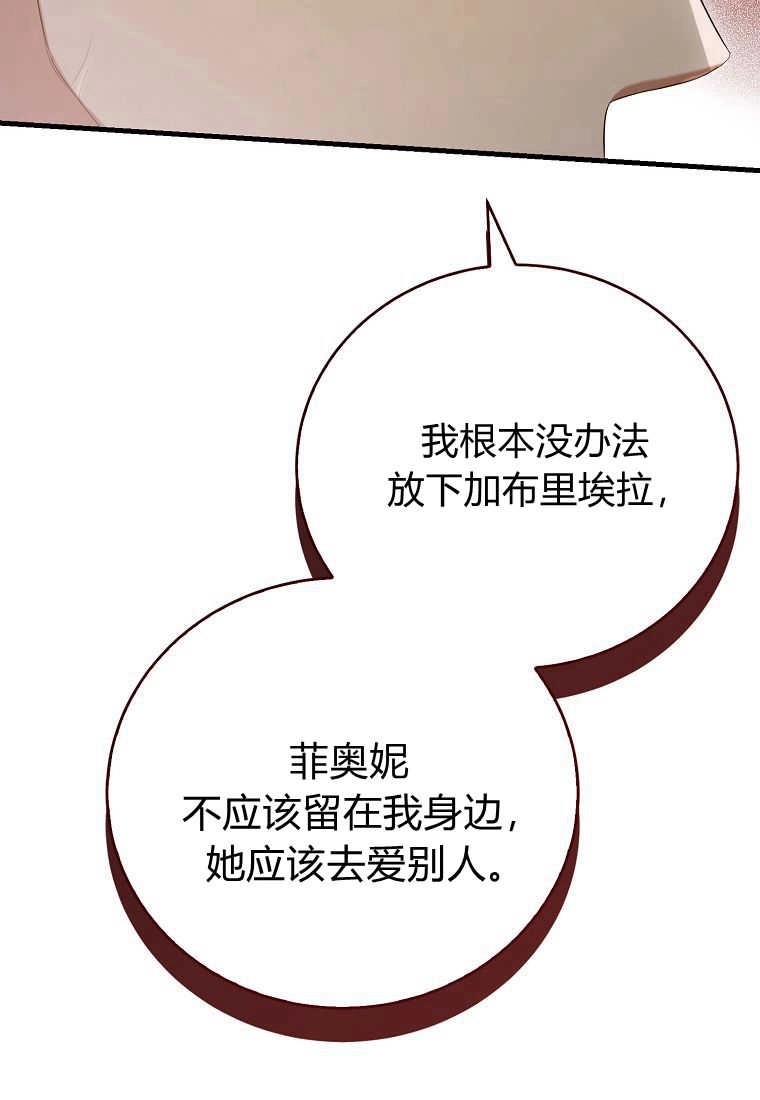 《菲奥妮-预见与杀人魔大公的未来》第30话 第101页