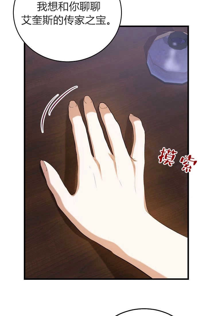 《菲奥妮-预见与杀人魔大公的未来》第30话 第23页