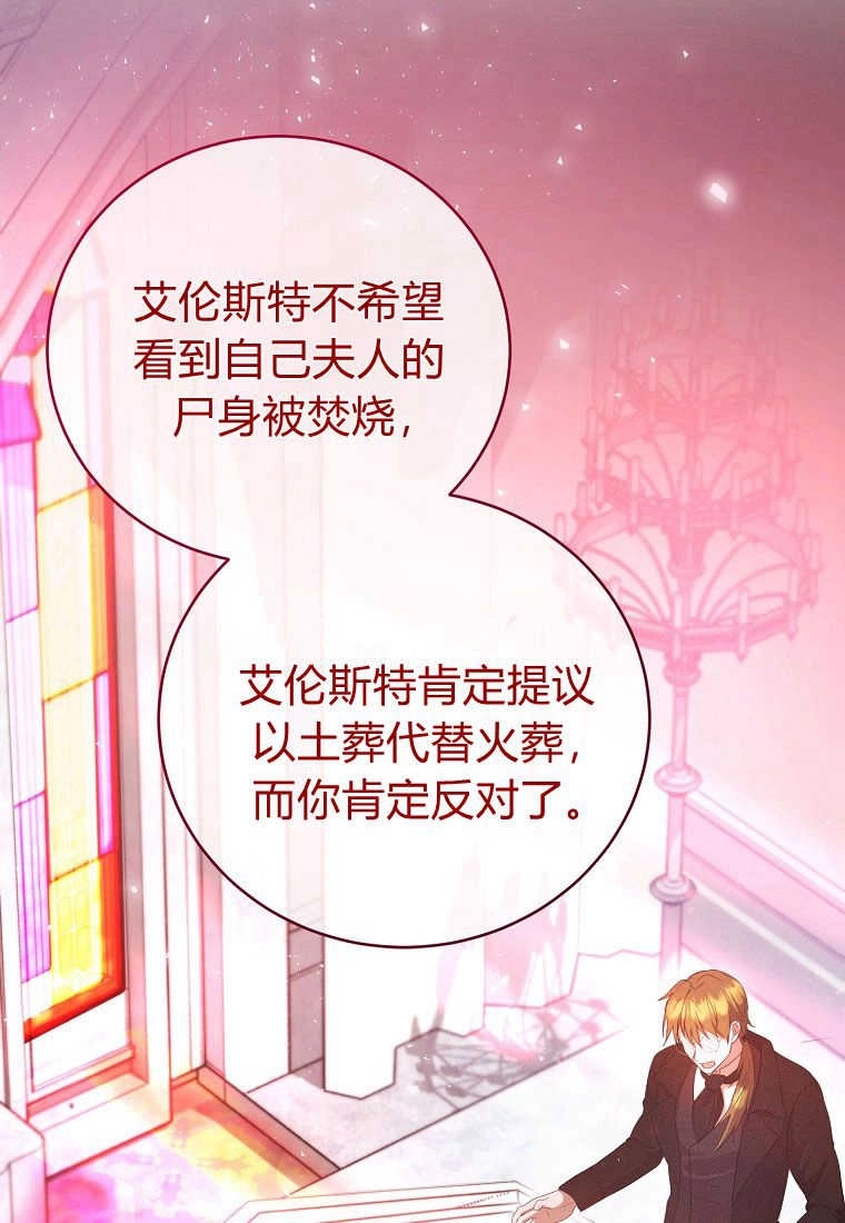 《菲奥妮-预见与杀人魔大公的未来》第30话 第27页
