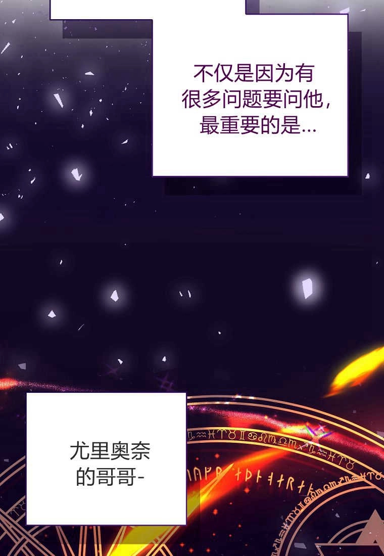 《菲奥妮-预见与杀人魔大公的未来》第30话 第70页