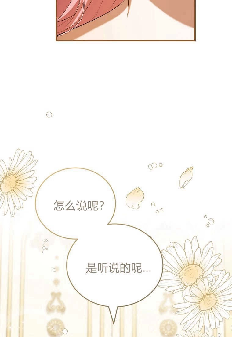 《菲奥妮-预见与杀人魔大公的未来》第30话 第5页