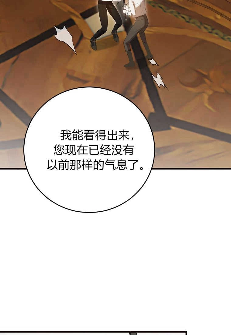 《菲奥妮-预见与杀人魔大公的未来》第30话 第93页
